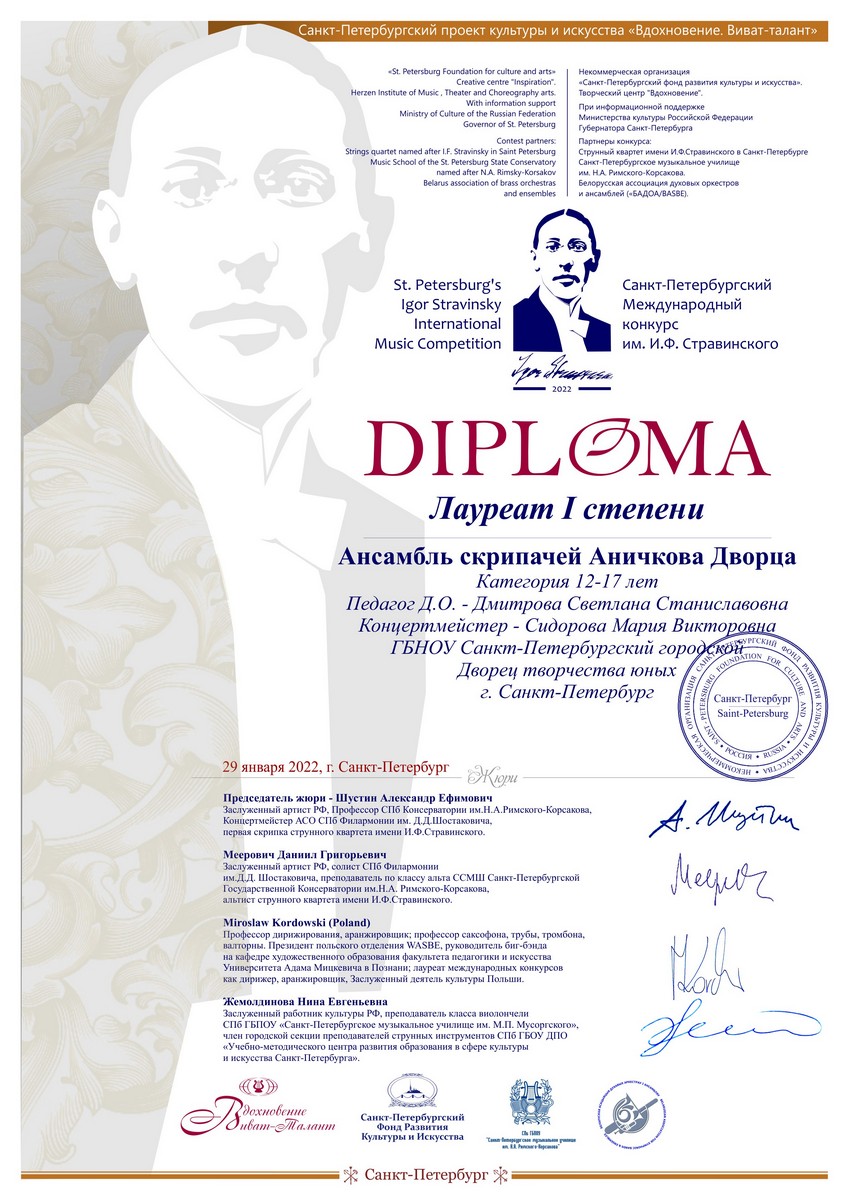stravinsky_music_compet_diploma