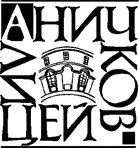 logo_anichkov_licey