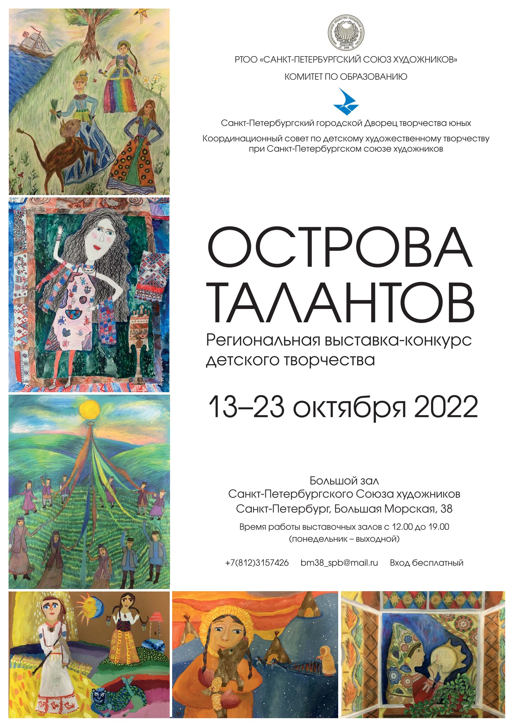 ostrova_talantov_2022